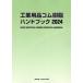 [ бесплатная доставка ][книга@/ журнал ]/*24 промышленность сопутствующие товары резина полимер рука книжка /po стойка корпорация выпускать отдел 