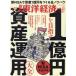 [книга@/ журнал ]/ еженедельный Восток экономика 2024 год 5 месяц 4 день номер 1 сто миллионов иен . цель . управление активами большой все / Восток экономика новый . фирма ( журнал )