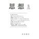 [книга@/ журнал ]/ мысль 2024 год 5 месяц номер / Iwanami книжный магазин ( журнал )