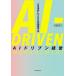 [ бесплатная доставка ][книга@/ журнал ]/AI driven управление человек . пользуясь .DX. ускорение делать /. глициния ../ работа 