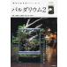 [ бесплатная доставка ][книга@/ журнал ]/ Pal dalium2 ( культивирование. учебник серии )/ flat ../ фотография * сборник 