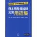 [ бесплатная доставка ][книга@/ журнал ]/ японский язык экзамены для учителей меры глоссарий / Iwata один ./( другой ) работа 