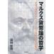 [ бесплатная доставка ][книга@/ журнал ]/ маркс деньги теория. философия / Tamura . Akira / работа 