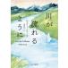 [ бесплатная доставка ][книга@/ журнал ]/ река . текущий . для ./. название :GO AS A RIVER/ Sherry * Lead / работа тутовик .../ перевод 