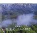 [ бесплатная доставка ][книга@/ журнал ]/ KitaTohoku гора .. блеск / Okawa Kiyoshi один / работа 