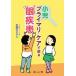 [ бесплатная доставка ][книга@/ журнал ]/ маленький . primary * уход ... ребенок. глаз болезнь / камень холм .../ работа 