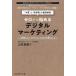 [книга@/ журнал ]/ Zero из начало . цифровой маркетинг [ пробовать хотеть сделать ....] поэтому . необходимый ../ Yamamoto подлинный ./ работа 