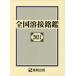 [ бесплатная доставка ][книга@/ журнал ]/ вся страна сварка ..2024/ производство . выпускать акционерное общество / сборник 
