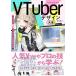 [ бесплатная доставка ][книга@/ журнал ]/VTuber дизайн большой все ваш очарование . растягивать I der сборник / маленький каштан ../..( монография * Mucc )