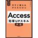 [книга@/ журнал ]/Access эффективность UP умение большой все ( сейчас сразу можно использовать простой biz)/....../ работа 