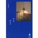 [книга@/ журнал ]/ дом . нравится .(COMODO LIFE BOOK)/ Ogawa ../ работа 