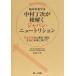 [ бесплатная доставка ][книга@/ журнал ]/ Nakamura шт следующий . шнур .. Japan * новый tolisho/ Nakamura шт следующий / работа 