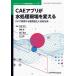 [ бесплатная доставка ][книга@/ журнал ]/CAE Appli . вода отделка площадка . менять с покрытием версия ( мульти- fijiks иметь ограничение фактор ..si Lee )/ камень лес . line /( другой ) работа 