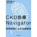 [ бесплатная доставка ][книга@/ журнал ]/CKD медицинская Navigator/ длина рисовое поле futoshi ./ сборник работа 