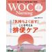 [ бесплатная доставка ][книга@/ журнал ]/WOC Nursing 12-1/ медицина выпускать 