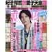 [book@/ magazine ]/ weekly woman itself 2024 year 5 month 21 day number [ cover ] Yamashita Tomohisa / Kobunsha ( magazine )