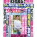 [book@/ magazine ]/ weekly woman seven 2024 year 5 month 23 day number / Shogakukan Inc. ( magazine )