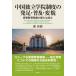 [ бесплатная доставка ][книга@/ журнал ]/ China independent .. система. departure пара * распространение * менять . высота и т.п. образование departure выставка. новый ../. осень тихий / работа 