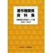 [ бесплатная доставка ][книга@/ журнал ]/ авторское право отношение материалы сборник библиотека и т.п. общественность передача sa-bi/ Япония библиотека ассоциация авторское право комитет / редактирование 