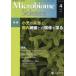 [ бесплатная доставка ][книга@/ журнал ]/Microbiome Science 3-2/[MicrobiomeScience] редактирование комитет / редактирование 