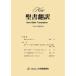[книга@/ журнал ]/New. документ письменный перевод 9/ Япония . документ ассоциация 
