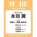 [книга@/ журнал ]/MORE ( moa ) 2024 лето номер [ обложка ] Honda крыло ( Shueisha Mucc )/ Shueisha 