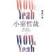 [книга@/ журнал ]/WOW.Yeah Komuro Tetsuya ...., Move men to/ бог . один свет / работа 