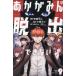 [книга@/ журнал ]/...... .. невозможно 3 ( ежемесячный Shonen Magazine KC)/ синий .. человек / оригинальное произведение стрела мыс ../ манга красный .. ../..ga jet сообщение / план сотрудничество ( комиксы )