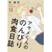 [книга@/ журнал ]/ayame kun.. ... мясо еда день журнал 18 (fi-ru комиксы FC SWING)/ блок лен .( комиксы )
