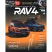 [ бесплатная доставка ][книга@/ журнал ]/RAV4 MAGAZINE 1 (CARTOP)/ транспорт время s фирма 