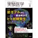 [ бесплатная доставка ][книга@/ журнал ]/ эксперимент медицина Vol.42No.9(2024-6)/ высота остров ..