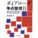 [ бесплатная доставка ][книга@/ журнал ]/ dia low g. пункт регулировка 2/ Adachi правильный ./ работа 