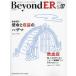[ бесплатная доставка ][книга@/ журнал ]/Beyond ER 2-4/ medical * наука * Inter National 