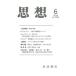 [книга@/ журнал ]/ мысль 2024 год 6 месяц номер / Iwanami книжный магазин ( журнал )