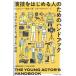 [ бесплатная доставка ][книга@/ журнал ]/... впервые . человек поэтому. рука книжка сейчас день из можно использовать [...] технология /. название :The Young Actor*s Handbook/ Jeremy *