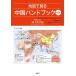 [ бесплатная доставка ][книга@/ журнал ]/ карта . смотреть China рука книжка /. название :Atlas de la Chine/tieli* Sanji . Anne / работа ka Lee n* Anne rio / работа Oota .../ перевод 