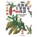 [ бесплатная доставка ][книга@/ журнал ]/ Hokkaido главный дерево map ./. часть золотой ./ работа Kudo ../ работа . мыс ../.