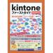 [книга@/ журнал ]/kintone First гид 2024 год версия /..../ работа 