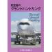 [ бесплатная доставка ][книга@/ журнал ]/ самолет. Grand handling / Japan Air Lines технология ассоциация 