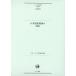 [ бесплатная доставка ][книга@/ журнал ]/ японский язык менять необычность теория. на данный момент (... изучение . документ язык сборник 198)/ большой дерево один Хара / сборник Кода прямой прекрасный / сборник 