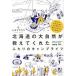 [книга@/ журнал ]/ Hokkaido. большой природа . объяснить ... крышка .. kya/hin муфта uf/ работа 