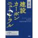 [ бесплатная доставка ][книга@/ журнал ]/ практика строительство карбоновый нейтральный бетон из рождение .45. иен. новый бизнес / весна день . Хара / работа Nikkei темно синий s traction / сборник 