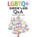 [ бесплатная доставка ][книга@/ журнал ]/LGBTQ+ медицинская помощь на месте. практика Q&amp;A/ Takeda .. Yoshida ...