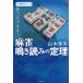 [книга@/ журнал ]/ каждый возможен! маджонг щебетать считывание. ..( новое время маджонг битва . серии )/ Yamamoto . стрела / работа 
