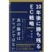 [книга@/ журнал ]/10 год после .. осталось .EC стратегия /. часть . 2 / работа 