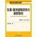 [ бесплатная доставка ][книга@/ журнал ]/ сырой лекарство * лекарство для растения изучение. новейший перемещение направление ( штраф Chemical серии )/ Takamatsu ./..