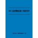 [ бесплатная доставка ][книга@/ журнал ]/.6 страна земля транспорт . механизм оборудование строительные работы подсчет стандарт / строительство предмет стоимость исследование .