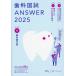 [книга@/ журнал ]/ зуб . страна .ANSWER 2025VOLUME8/DES зуб . образование school / редактирование 