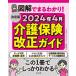 [книга@/ журнал ]/ иллюстрация ......!2024 год 4 месяц уход гарантия модифицировано правильный гид решение версия / центр закон .[ уход ma винт .-] редактирование часть / редактирование 