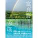 [ бесплатная доставка ][книга@/ журнал ]/ Hokkaido . хорошо . прекрасный . пейзаж NAVI/ высота . подлинный ./ работа 